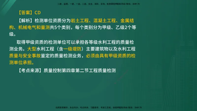 2025年《目标控制（水利）》案例突破（在线版）_监理工程师_2025监理工程师_2025年监理工程师SVIP_2025年监理水利控制SVIP_04-冲刺串讲✿考点强化✿小灶集训_讲义
