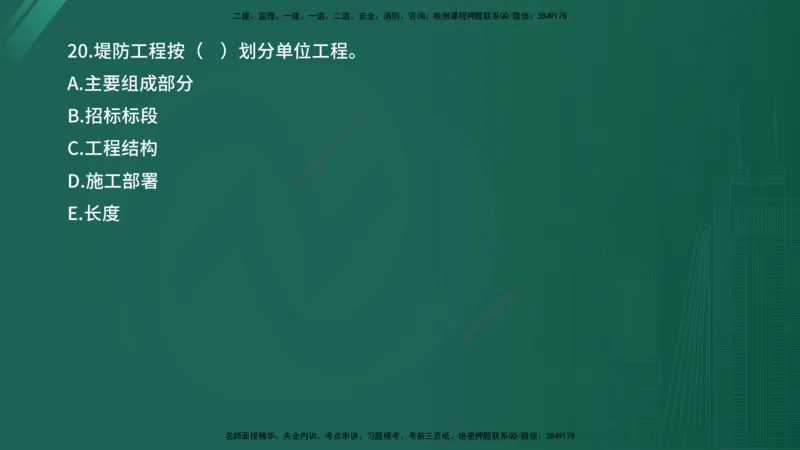 2025年《目标控制（水利）》案例突破（在线版）_监理工程师_2025监理工程师_2025年监理工程师SVIP_2025年监理水利控制SVIP_04-冲刺串讲✿考点强化✿小灶集训_讲义