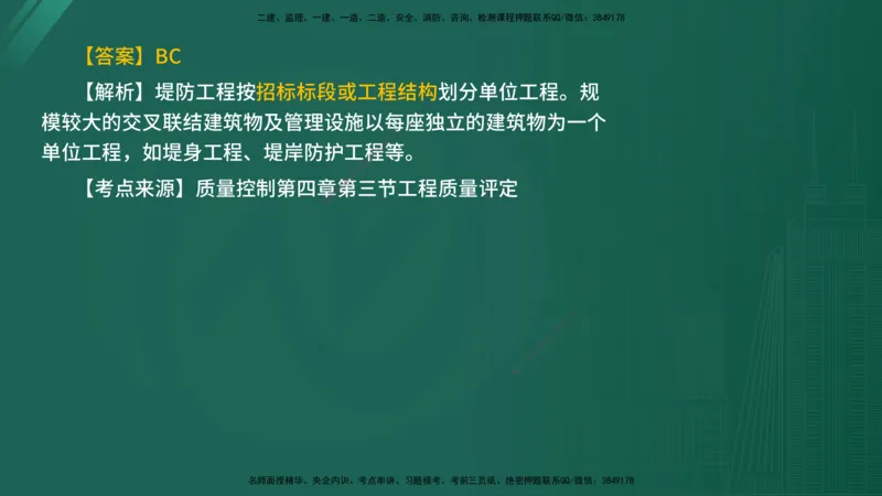 2025年《目标控制（水利）》案例突破（在线版）_监理工程师_2025监理工程师_2025年监理工程师SVIP_2025年监理水利控制SVIP_04-冲刺串讲✿考点强化✿小灶集训_讲义