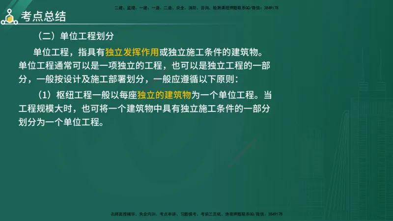 2025年《目标控制（水利）》案例突破（在线版）_监理工程师_2025监理工程师_2025年监理工程师SVIP_2025年监理水利控制SVIP_04-冲刺串讲✿考点强化✿小灶集训_讲义