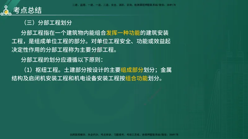 2025年《目标控制（水利）》案例突破（在线版）_监理工程师_2025监理工程师_2025年监理工程师SVIP_2025年监理水利控制SVIP_04-冲刺串讲✿考点强化✿小灶集训_讲义
