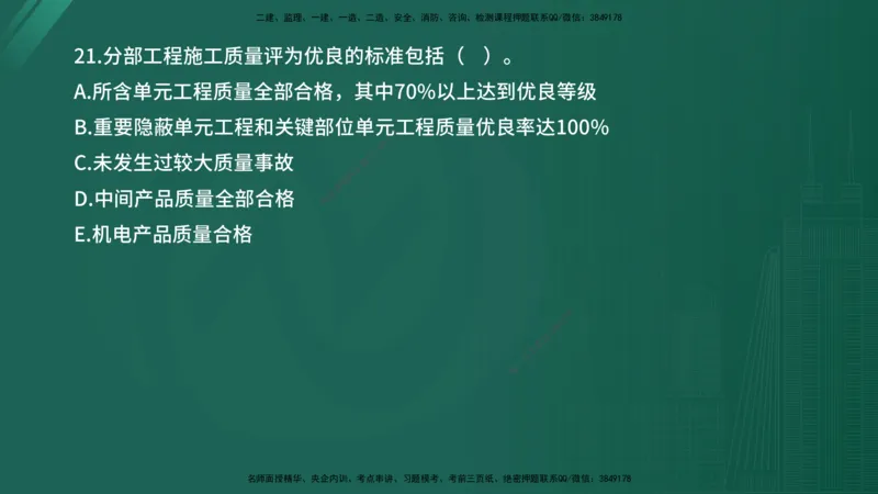 2025年《目标控制（水利）》案例突破（在线版）_监理工程师_2025监理工程师_2025年监理工程师SVIP_2025年监理水利控制SVIP_04-冲刺串讲✿考点强化✿小灶集训_讲义