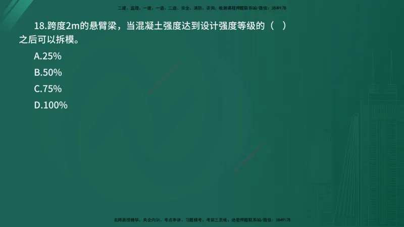 2025年《目标控制（水利）》案例突破（在线版）_监理工程师_2025监理工程师_2025年监理工程师SVIP_2025年监理水利控制SVIP_04-冲刺串讲✿考点强化✿小灶集训_讲义