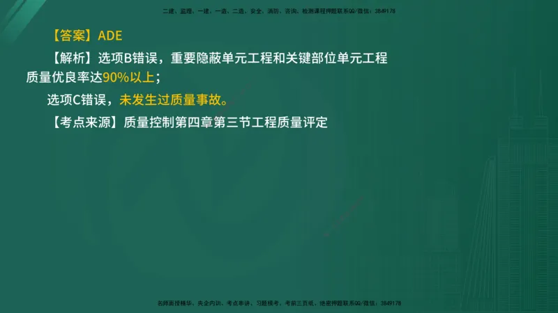 2025年《目标控制（水利）》案例突破（在线版）_监理工程师_2025监理工程师_2025年监理工程师SVIP_2025年监理水利控制SVIP_04-冲刺串讲✿考点强化✿小灶集训_讲义