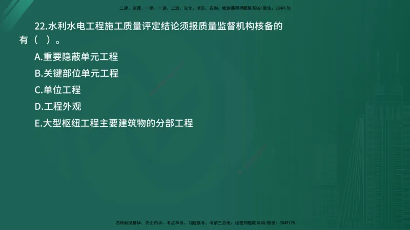 2025年《目标控制（水利）》案例突破（在线版）_监理工程师_2025监理工程师_2025年监理工程师SVIP_2025年监理水利控制SVIP_04-冲刺串讲✿考点强化✿小灶集训_讲义