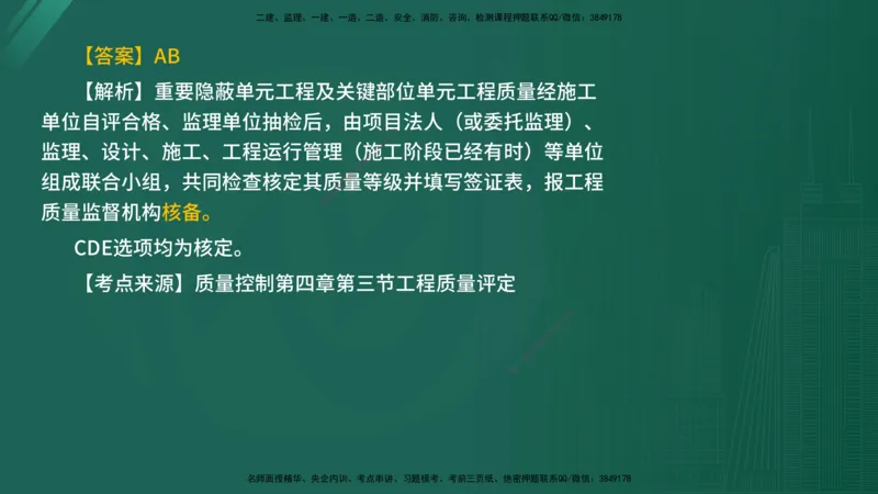 2025年《目标控制（水利）》案例突破（在线版）_监理工程师_2025监理工程师_2025年监理工程师SVIP_2025年监理水利控制SVIP_04-冲刺串讲✿考点强化✿小灶集训_讲义