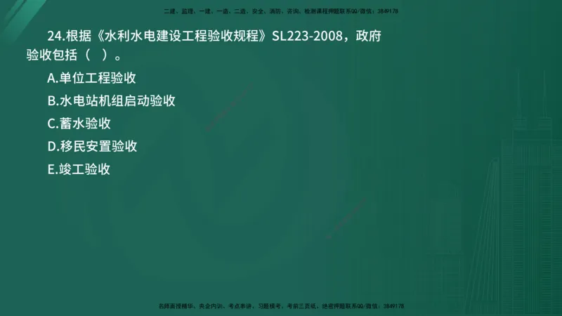 2025年《目标控制（水利）》案例突破（在线版）_监理工程师_2025监理工程师_2025年监理工程师SVIP_2025年监理水利控制SVIP_04-冲刺串讲✿考点强化✿小灶集训_讲义