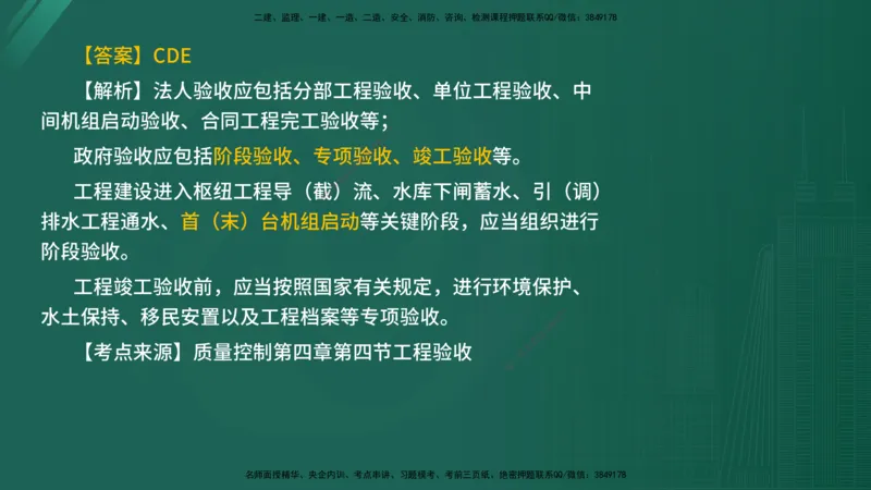 2025年《目标控制（水利）》案例突破（在线版）_监理工程师_2025监理工程师_2025年监理工程师SVIP_2025年监理水利控制SVIP_04-冲刺串讲✿考点强化✿小灶集训_讲义