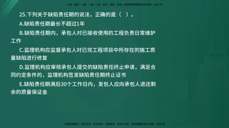 2025年《目标控制（水利）》案例突破（在线版）_监理工程师_2025监理工程师_2025年监理工程师SVIP_2025年监理水利控制SVIP_04-冲刺串讲✿考点强化✿小灶集训_讲义