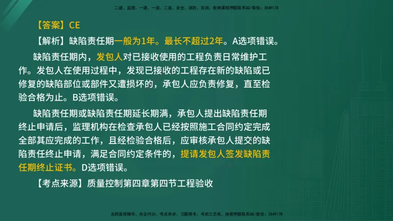 2025年《目标控制（水利）》案例突破（在线版）_监理工程师_2025监理工程师_2025年监理工程师SVIP_2025年监理水利控制SVIP_04-冲刺串讲✿考点强化✿小灶集训_讲义