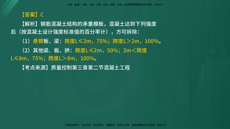 2025年《目标控制（水利）》案例突破（在线版）_监理工程师_2025监理工程师_2025年监理工程师SVIP_2025年监理水利控制SVIP_04-冲刺串讲✿考点强化✿小灶集训_讲义