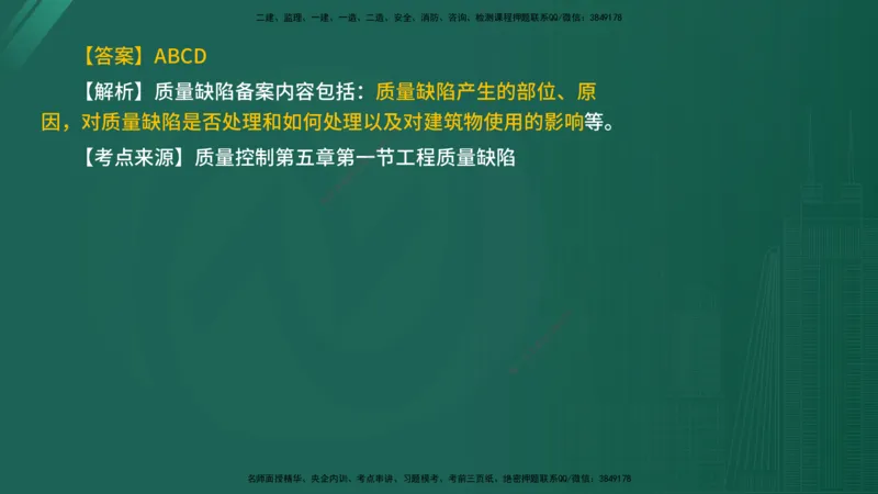 2025年《目标控制（水利）》案例突破（在线版）_监理工程师_2025监理工程师_2025年监理工程师SVIP_2025年监理水利控制SVIP_04-冲刺串讲✿考点强化✿小灶集训_讲义