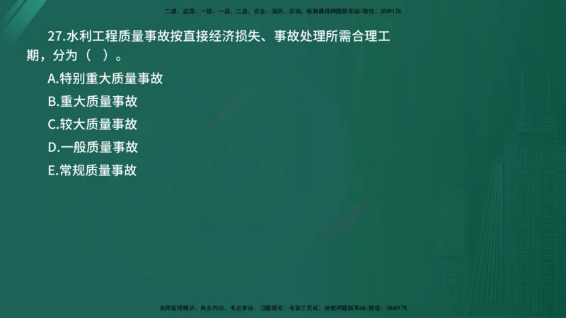 2025年《目标控制（水利）》案例突破（在线版）_监理工程师_2025监理工程师_2025年监理工程师SVIP_2025年监理水利控制SVIP_04-冲刺串讲✿考点强化✿小灶集训_讲义