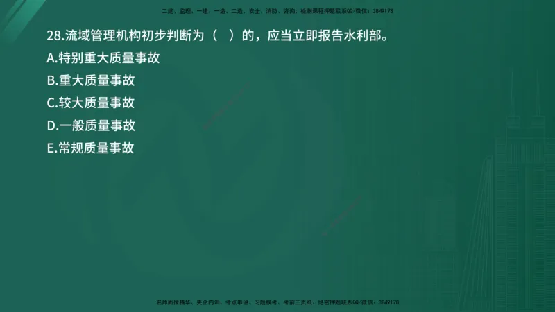 2025年《目标控制（水利）》案例突破（在线版）_监理工程师_2025监理工程师_2025年监理工程师SVIP_2025年监理水利控制SVIP_04-冲刺串讲✿考点强化✿小灶集训_讲义