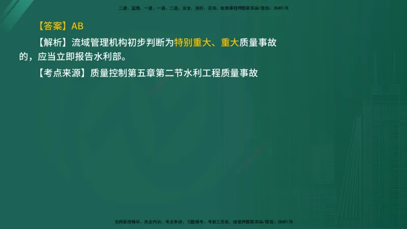 2025年《目标控制（水利）》案例突破（在线版）_监理工程师_2025监理工程师_2025年监理工程师SVIP_2025年监理水利控制SVIP_04-冲刺串讲✿考点强化✿小灶集训_讲义