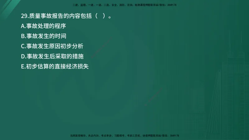 2025年《目标控制（水利）》案例突破（在线版）_监理工程师_2025监理工程师_2025年监理工程师SVIP_2025年监理水利控制SVIP_04-冲刺串讲✿考点强化✿小灶集训_讲义