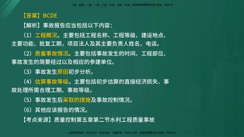 2025年《目标控制（水利）》案例突破（在线版）_监理工程师_2025监理工程师_2025年监理工程师SVIP_2025年监理水利控制SVIP_04-冲刺串讲✿考点强化✿小灶集训_讲义