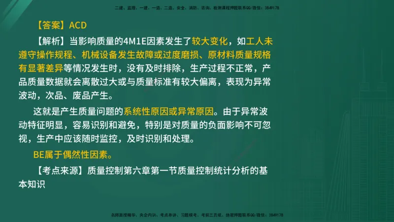 2025年《目标控制（水利）》案例突破（在线版）_监理工程师_2025监理工程师_2025年监理工程师SVIP_2025年监理水利控制SVIP_04-冲刺串讲✿考点强化✿小灶集训_讲义