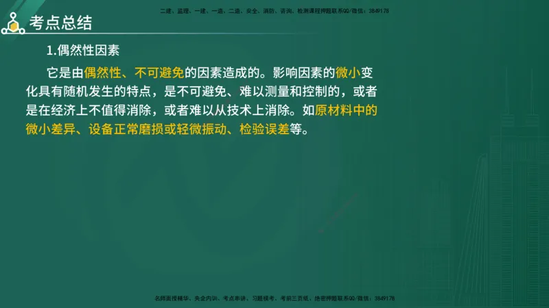 2025年《目标控制（水利）》案例突破（在线版）_监理工程师_2025监理工程师_2025年监理工程师SVIP_2025年监理水利控制SVIP_04-冲刺串讲✿考点强化✿小灶集训_讲义