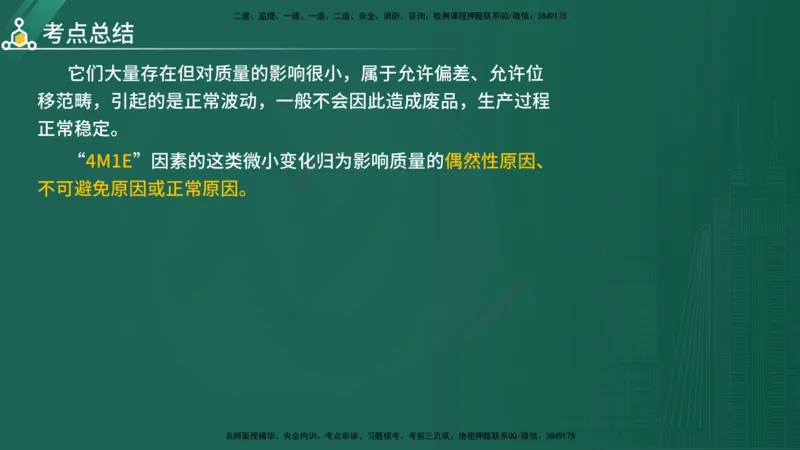 2025年《目标控制（水利）》案例突破（在线版）_监理工程师_2025监理工程师_2025年监理工程师SVIP_2025年监理水利控制SVIP_04-冲刺串讲✿考点强化✿小灶集训_讲义