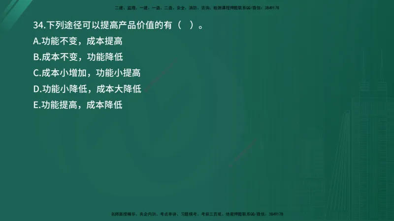 2025年《目标控制（水利）》案例突破（在线版）_监理工程师_2025监理工程师_2025年监理工程师SVIP_2025年监理水利控制SVIP_04-冲刺串讲✿考点强化✿小灶集训_讲义