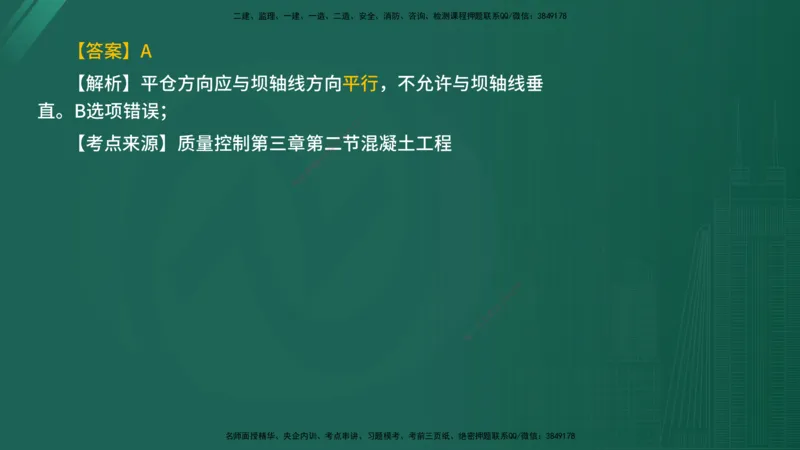 2025年《目标控制（水利）》案例突破（在线版）_监理工程师_2025监理工程师_2025年监理工程师SVIP_2025年监理水利控制SVIP_04-冲刺串讲✿考点强化✿小灶集训_讲义