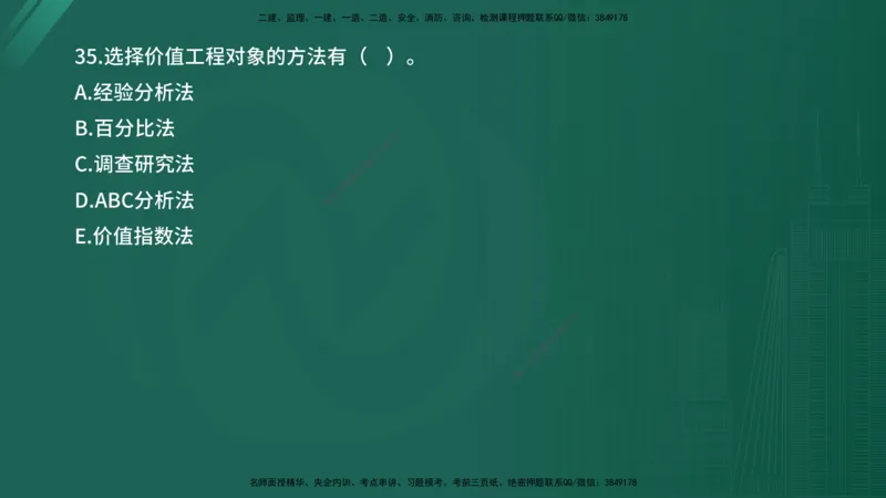 2025年《目标控制（水利）》案例突破（在线版）_监理工程师_2025监理工程师_2025年监理工程师SVIP_2025年监理水利控制SVIP_04-冲刺串讲✿考点强化✿小灶集训_讲义