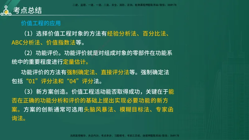 2025年《目标控制（水利）》案例突破（在线版）_监理工程师_2025监理工程师_2025年监理工程师SVIP_2025年监理水利控制SVIP_04-冲刺串讲✿考点强化✿小灶集训_讲义