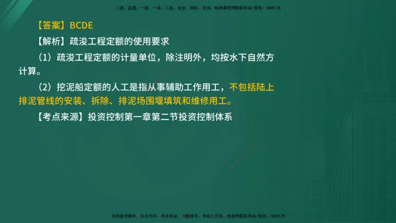 2025年《目标控制（水利）》案例突破（在线版）_监理工程师_2025监理工程师_2025年监理工程师SVIP_2025年监理水利控制SVIP_04-冲刺串讲✿考点强化✿小灶集训_讲义