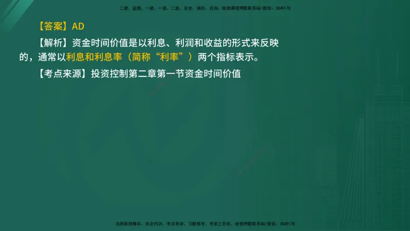 2025年《目标控制（水利）》案例突破（在线版）_监理工程师_2025监理工程师_2025年监理工程师SVIP_2025年监理水利控制SVIP_04-冲刺串讲✿考点强化✿小灶集训_讲义