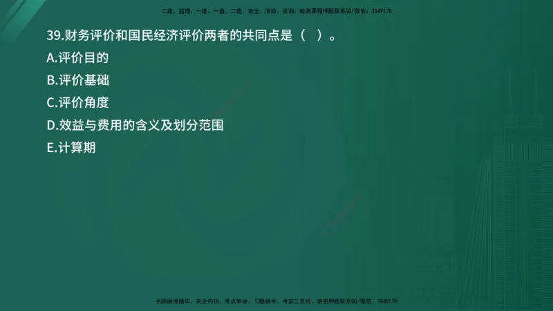 2025年《目标控制（水利）》案例突破（在线版）_监理工程师_2025监理工程师_2025年监理工程师SVIP_2025年监理水利控制SVIP_04-冲刺串讲✿考点强化✿小灶集训_讲义