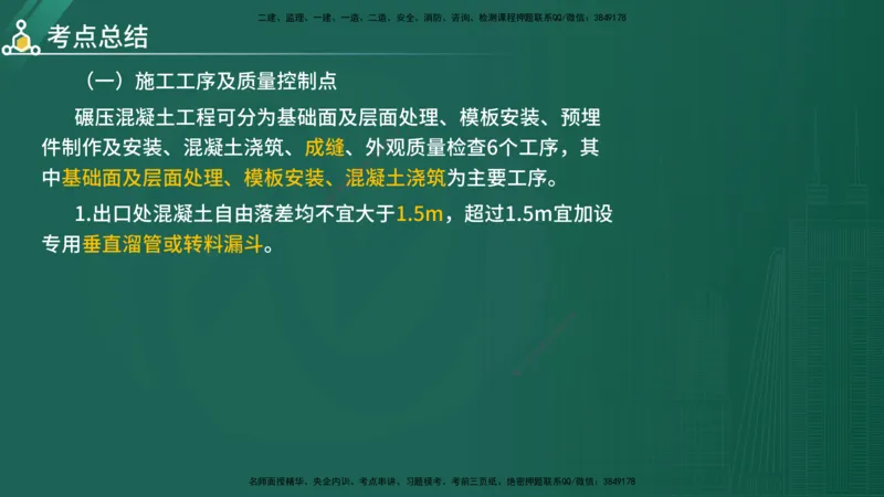 2025年《目标控制（水利）》案例突破（在线版）_监理工程师_2025监理工程师_2025年监理工程师SVIP_2025年监理水利控制SVIP_04-冲刺串讲✿考点强化✿小灶集训_讲义