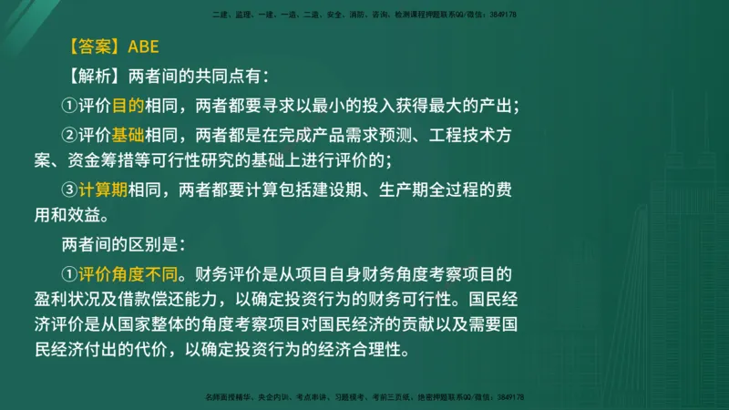 2025年《目标控制（水利）》案例突破（在线版）_监理工程师_2025监理工程师_2025年监理工程师SVIP_2025年监理水利控制SVIP_04-冲刺串讲✿考点强化✿小灶集训_讲义