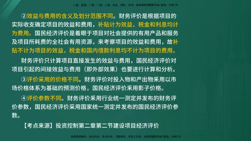 2025年《目标控制（水利）》案例突破（在线版）_监理工程师_2025监理工程师_2025年监理工程师SVIP_2025年监理水利控制SVIP_04-冲刺串讲✿考点强化✿小灶集训_讲义