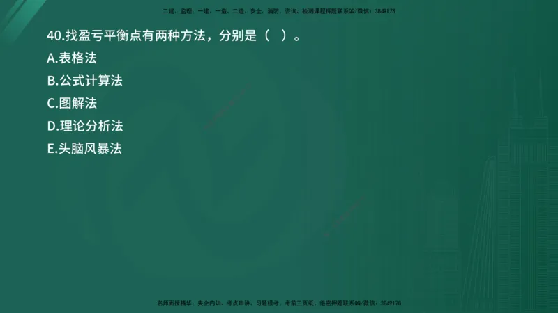 2025年《目标控制（水利）》案例突破（在线版）_监理工程师_2025监理工程师_2025年监理工程师SVIP_2025年监理水利控制SVIP_04-冲刺串讲✿考点强化✿小灶集训_讲义