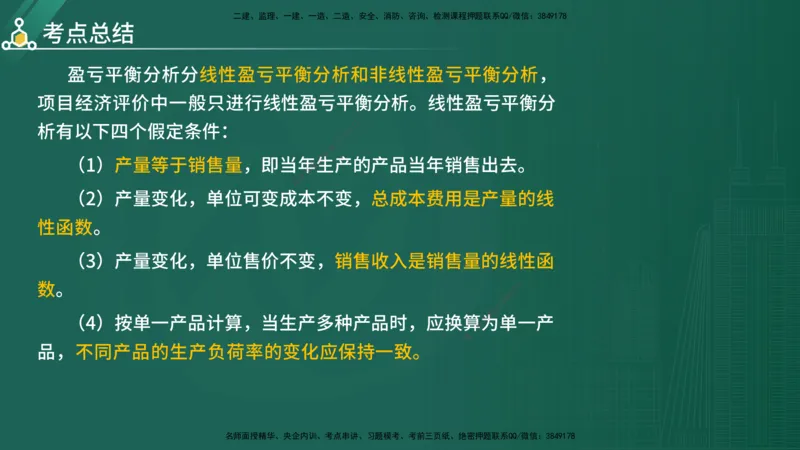 2025年《目标控制（水利）》案例突破（在线版）_监理工程师_2025监理工程师_2025年监理工程师SVIP_2025年监理水利控制SVIP_04-冲刺串讲✿考点强化✿小灶集训_讲义
