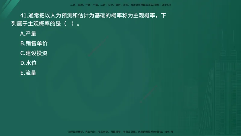 2025年《目标控制（水利）》案例突破（在线版）_监理工程师_2025监理工程师_2025年监理工程师SVIP_2025年监理水利控制SVIP_04-冲刺串讲✿考点强化✿小灶集训_讲义