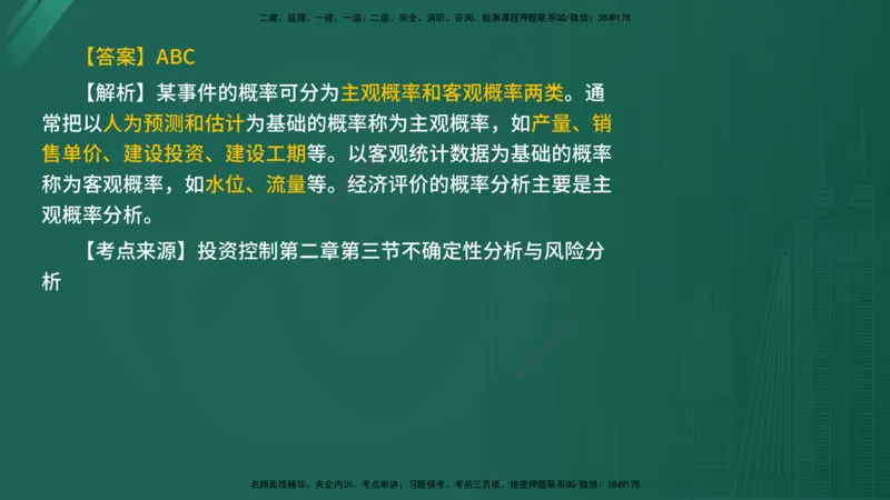 2025年《目标控制（水利）》案例突破（在线版）_监理工程师_2025监理工程师_2025年监理工程师SVIP_2025年监理水利控制SVIP_04-冲刺串讲✿考点强化✿小灶集训_讲义