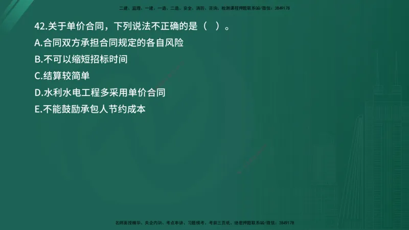 2025年《目标控制（水利）》案例突破（在线版）_监理工程师_2025监理工程师_2025年监理工程师SVIP_2025年监理水利控制SVIP_04-冲刺串讲✿考点强化✿小灶集训_讲义
