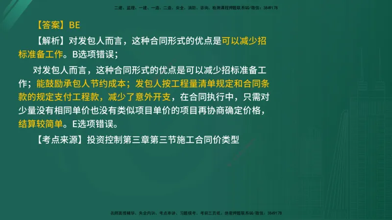 2025年《目标控制（水利）》案例突破（在线版）_监理工程师_2025监理工程师_2025年监理工程师SVIP_2025年监理水利控制SVIP_04-冲刺串讲✿考点强化✿小灶集训_讲义