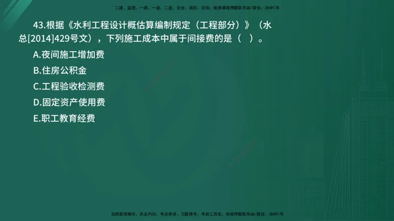 2025年《目标控制（水利）》案例突破（在线版）_监理工程师_2025监理工程师_2025年监理工程师SVIP_2025年监理水利控制SVIP_04-冲刺串讲✿考点强化✿小灶集训_讲义