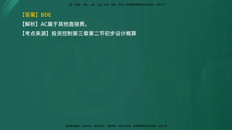 2025年《目标控制（水利）》案例突破（在线版）_监理工程师_2025监理工程师_2025年监理工程师SVIP_2025年监理水利控制SVIP_04-冲刺串讲✿考点强化✿小灶集训_讲义
