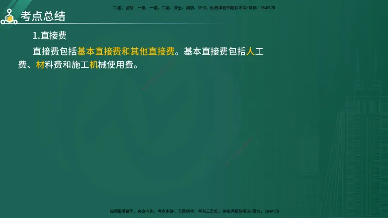 2025年《目标控制（水利）》案例突破（在线版）_监理工程师_2025监理工程师_2025年监理工程师SVIP_2025年监理水利控制SVIP_04-冲刺串讲✿考点强化✿小灶集训_讲义