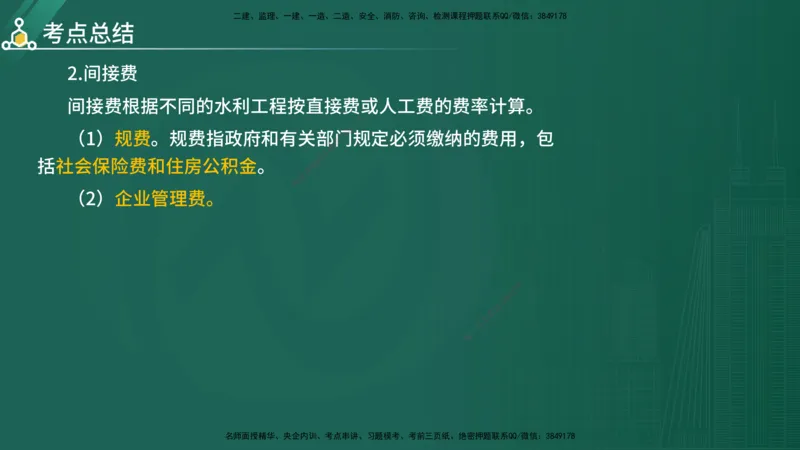 2025年《目标控制（水利）》案例突破（在线版）_监理工程师_2025监理工程师_2025年监理工程师SVIP_2025年监理水利控制SVIP_04-冲刺串讲✿考点强化✿小灶集训_讲义