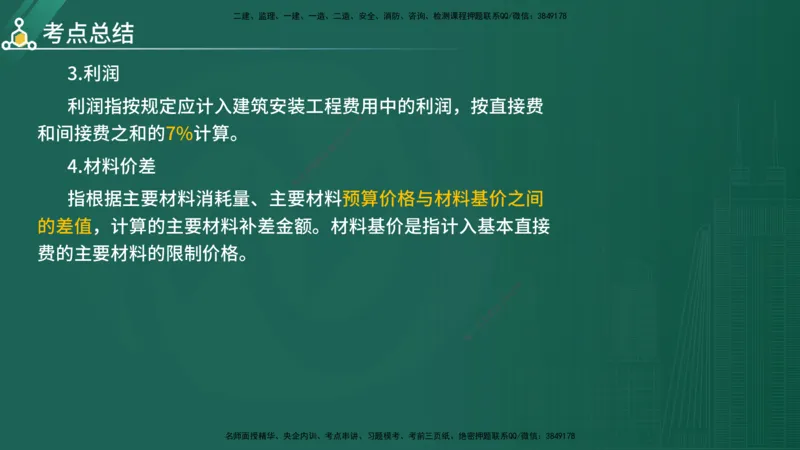 2025年《目标控制（水利）》案例突破（在线版）_监理工程师_2025监理工程师_2025年监理工程师SVIP_2025年监理水利控制SVIP_04-冲刺串讲✿考点强化✿小灶集训_讲义