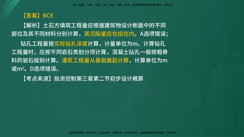 2025年《目标控制（水利）》案例突破（在线版）_监理工程师_2025监理工程师_2025年监理工程师SVIP_2025年监理水利控制SVIP_04-冲刺串讲✿考点强化✿小灶集训_讲义