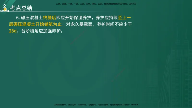2025年《目标控制（水利）》案例突破（在线版）_监理工程师_2025监理工程师_2025年监理工程师SVIP_2025年监理水利控制SVIP_04-冲刺串讲✿考点强化✿小灶集训_讲义