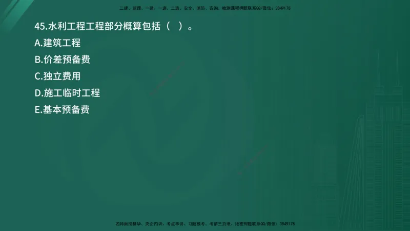 2025年《目标控制（水利）》案例突破（在线版）_监理工程师_2025监理工程师_2025年监理工程师SVIP_2025年监理水利控制SVIP_04-冲刺串讲✿考点强化✿小灶集训_讲义