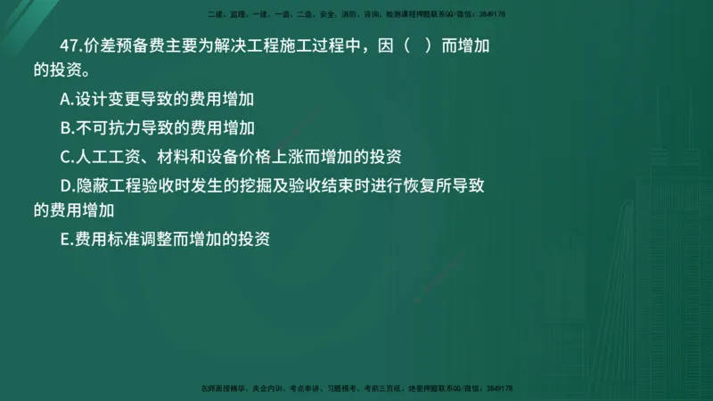 2025年《目标控制（水利）》案例突破（在线版）_监理工程师_2025监理工程师_2025年监理工程师SVIP_2025年监理水利控制SVIP_04-冲刺串讲✿考点强化✿小灶集训_讲义