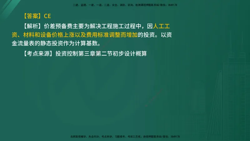 2025年《目标控制（水利）》案例突破（在线版）_监理工程师_2025监理工程师_2025年监理工程师SVIP_2025年监理水利控制SVIP_04-冲刺串讲✿考点强化✿小灶集训_讲义